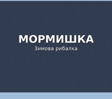 Cover zymova rybolovlya na mormyshku snas 360x320