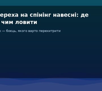 Lovlya zhereha na spining navesni de shukaty chym lovy 360x320